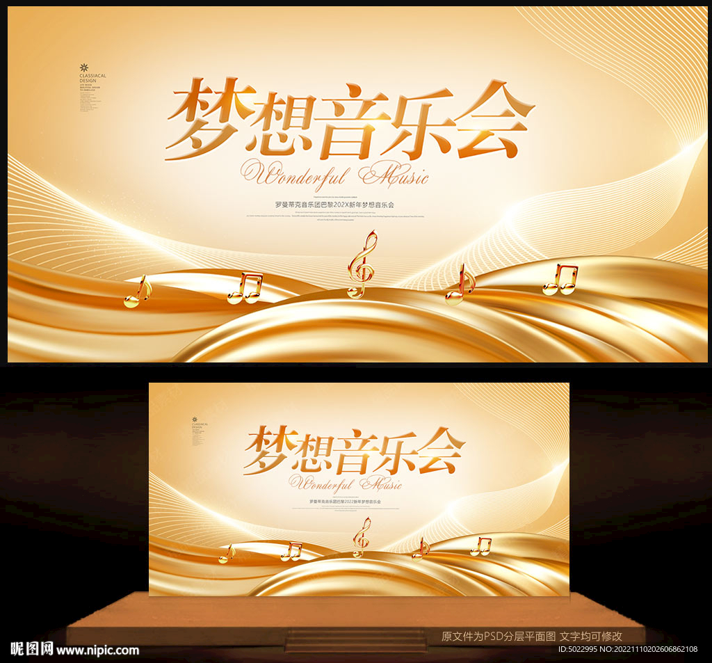 音乐会