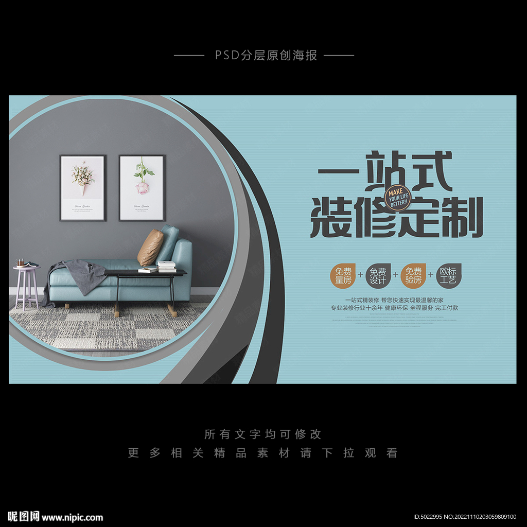 装修展板