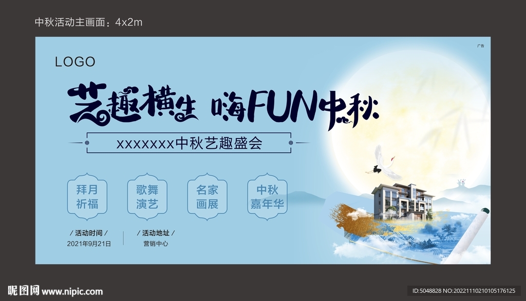 中秋活动主画面