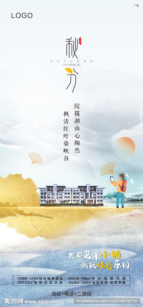 秋分海报
