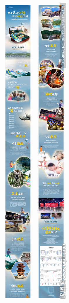 地产长图
