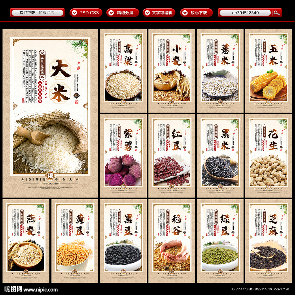 五谷杂粮