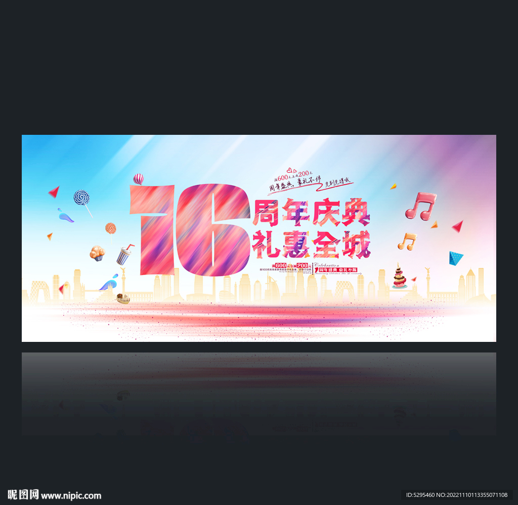 16周年庆