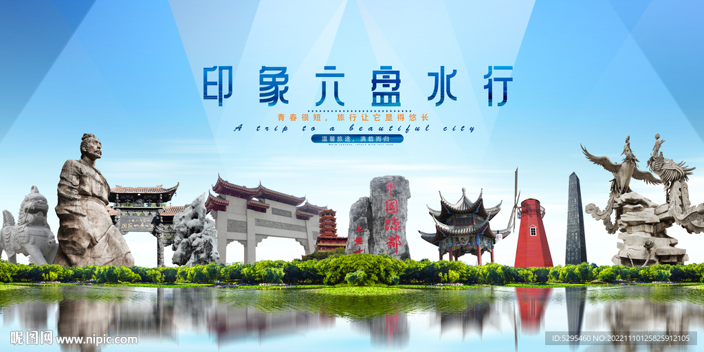 六盘水