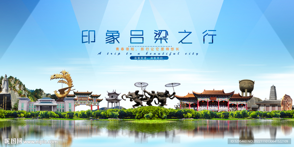 吕梁