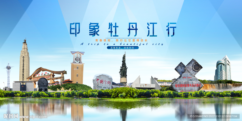 牡丹江