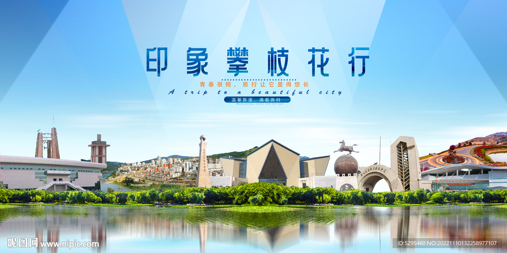 攀枝花