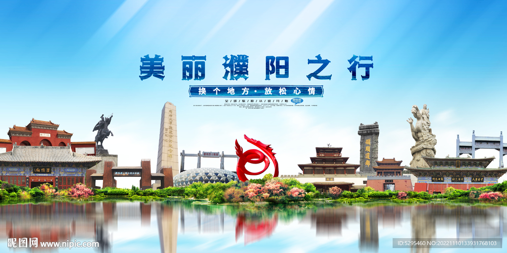 濮阳