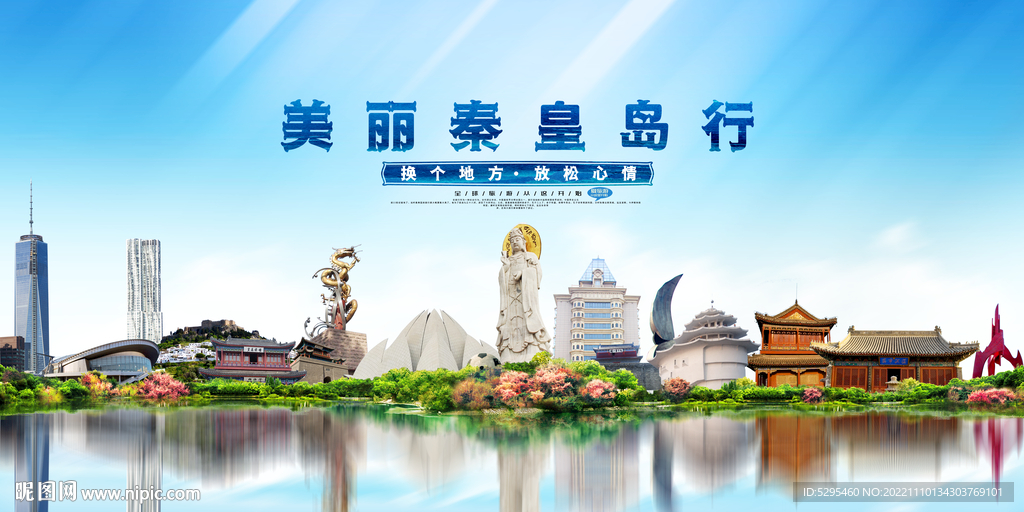 秦皇岛