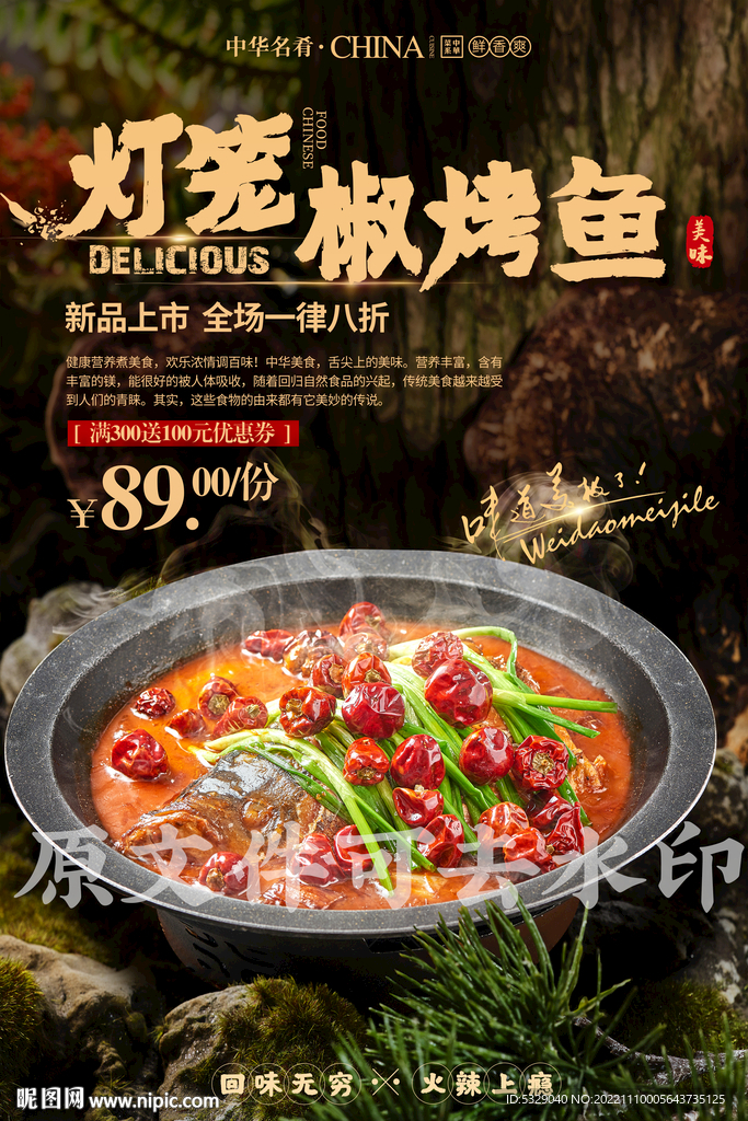 灯笼椒烤鱼