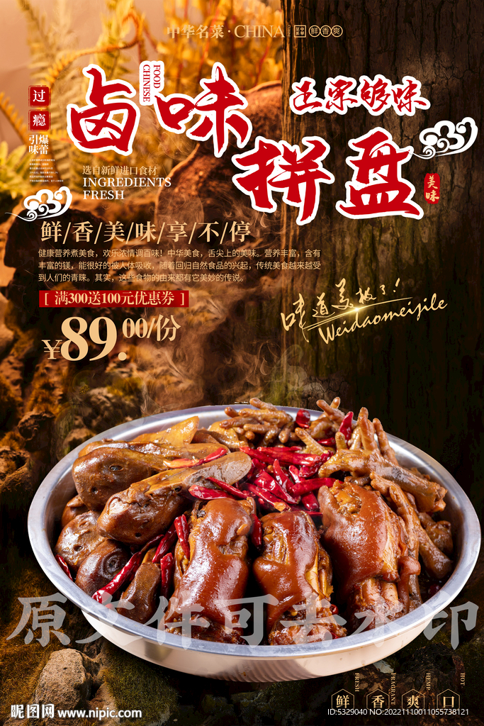卤味拼盘