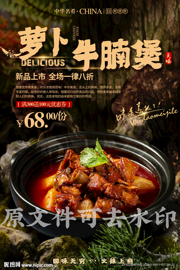 萝卜牛腩煲