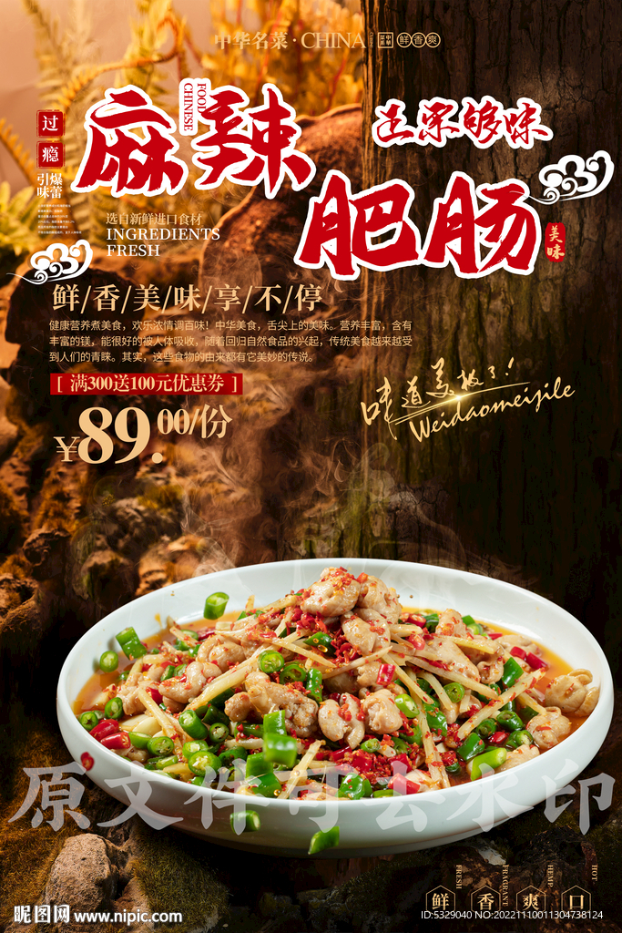 麻辣肥肠