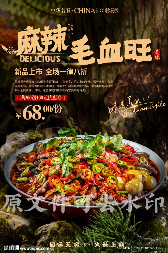 麻辣毛血旺