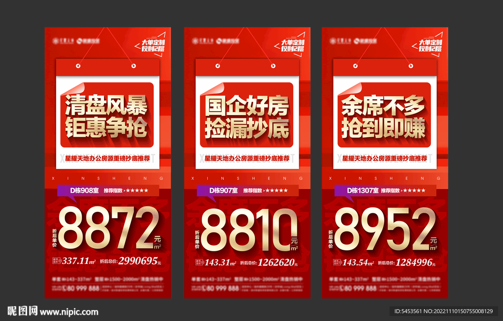 房地产特价房海报