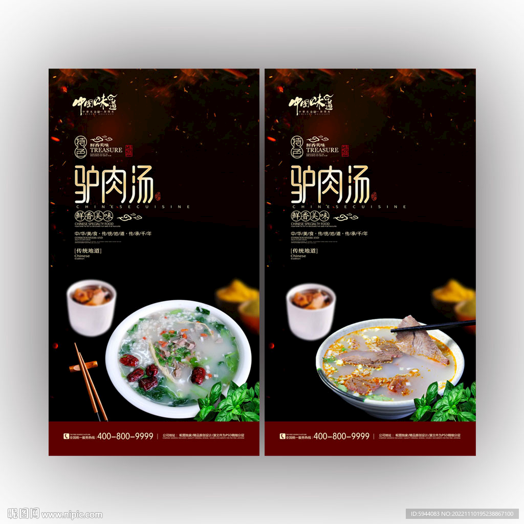 驴肉汤