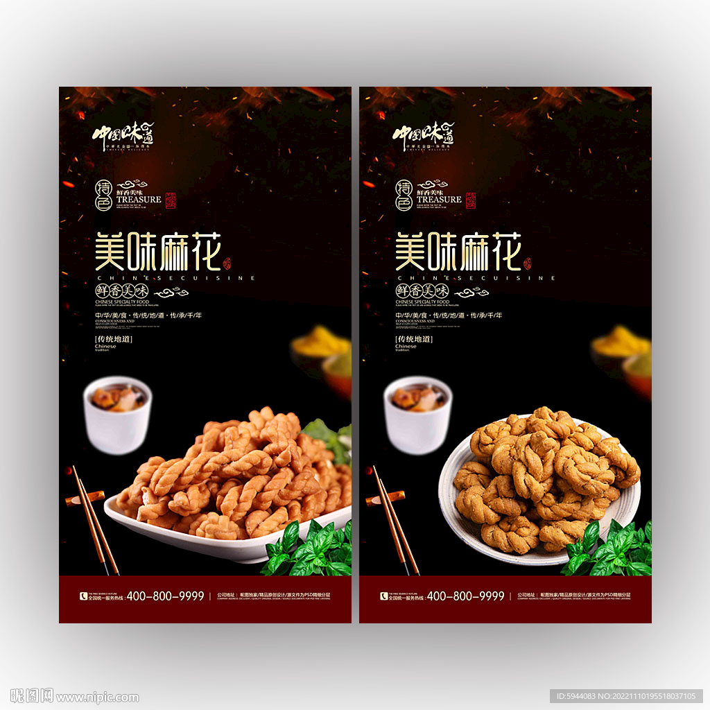麻花