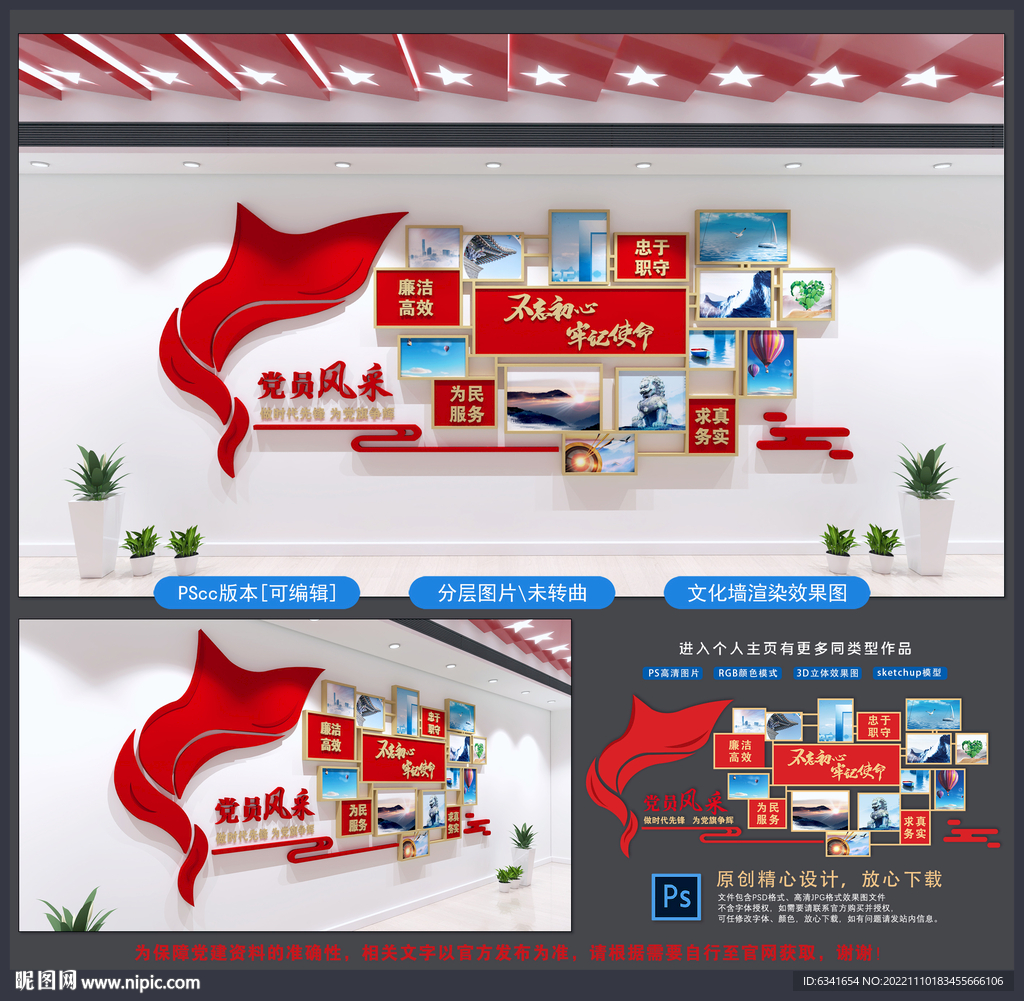 党员风采