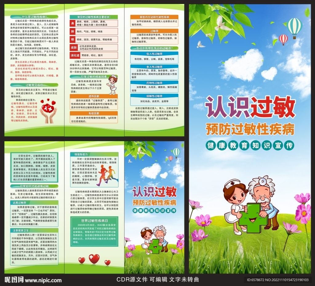 过敏性疾病三折页