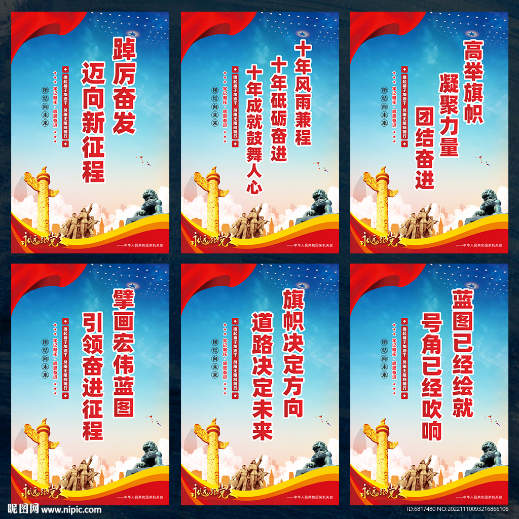 党政