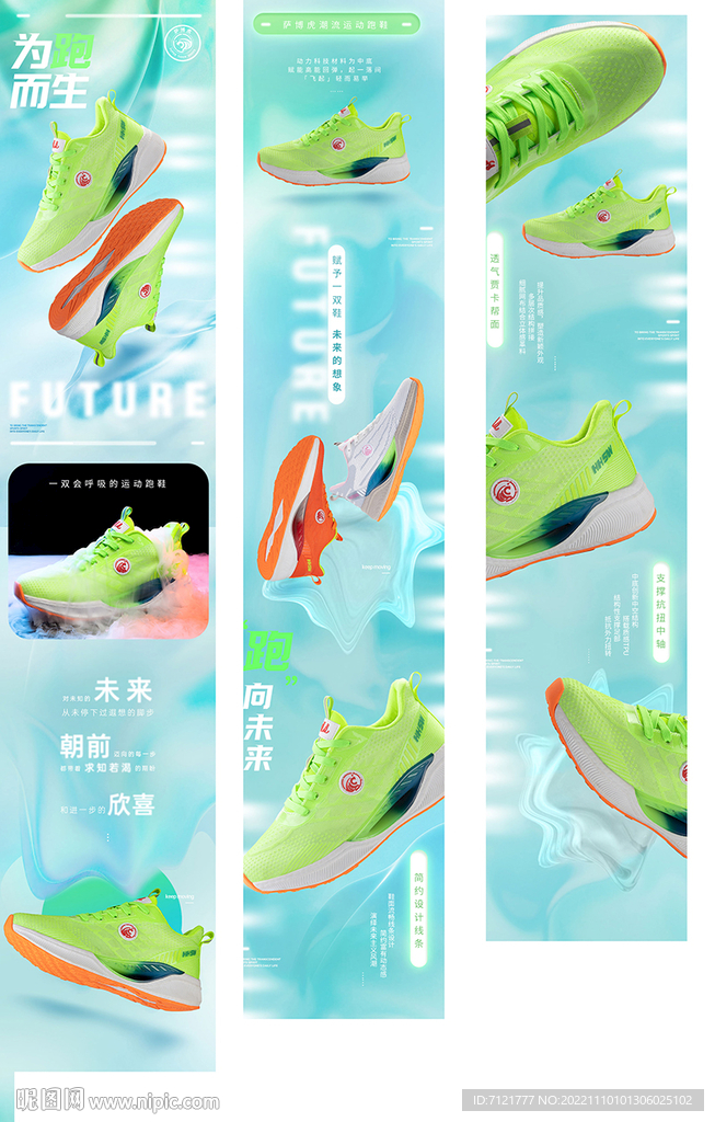 跑鞋详情