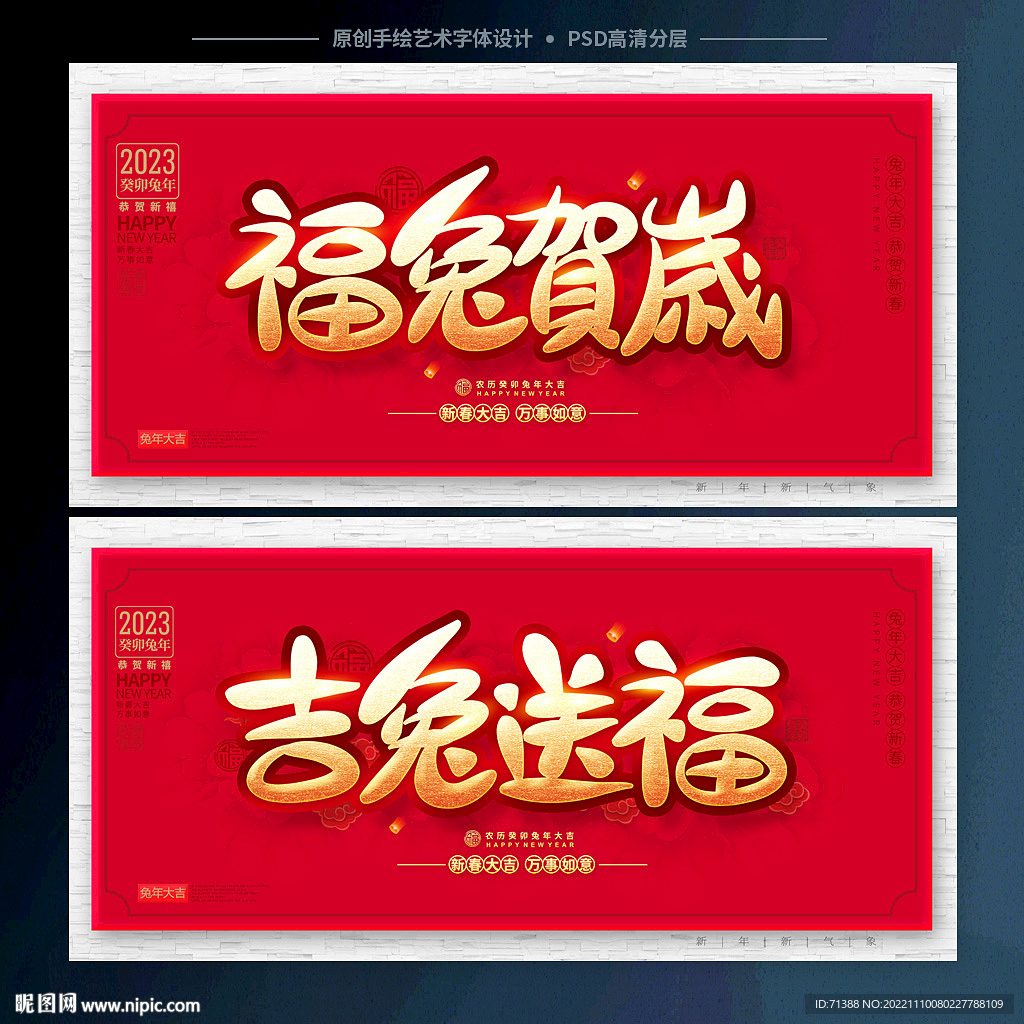 兔年海报