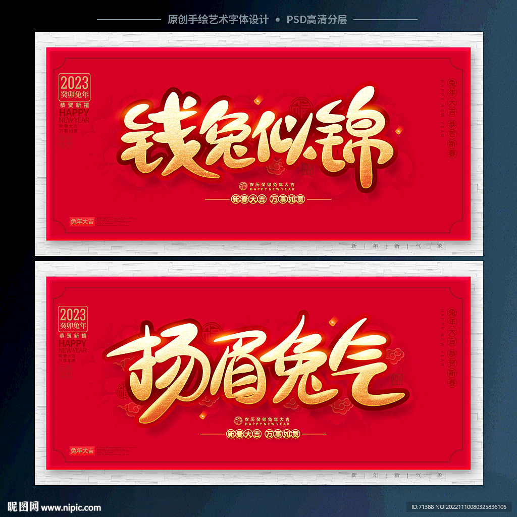 兔年贺卡