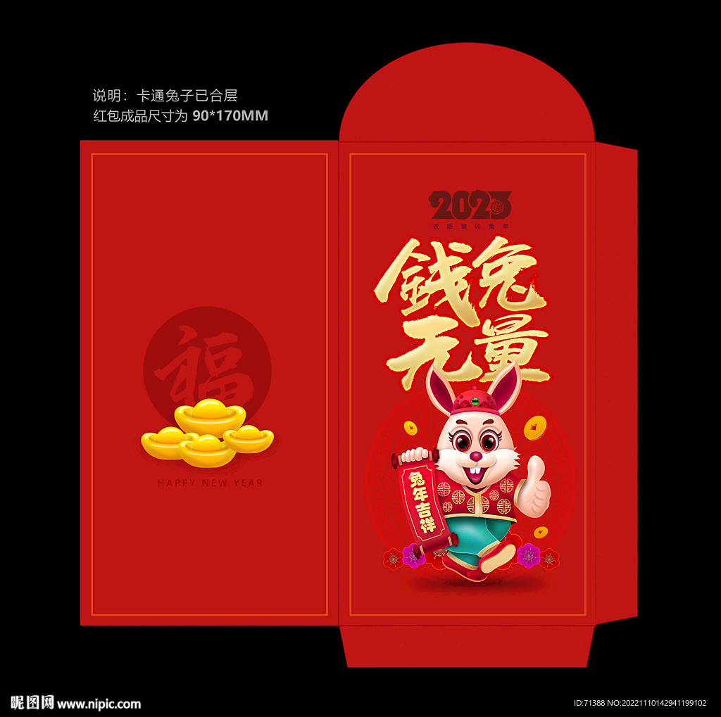 2023兔年红包