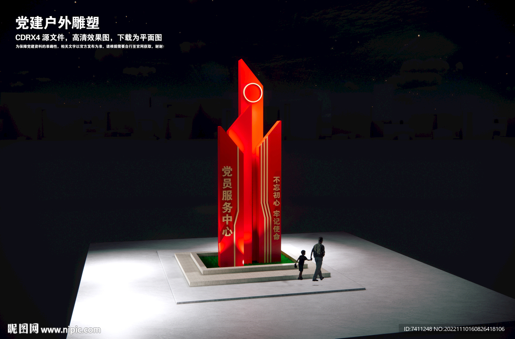 户外党建雕塑