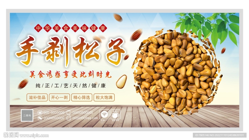 松子海报