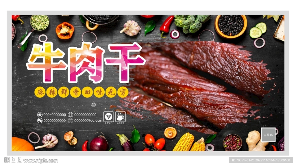 牛肉干