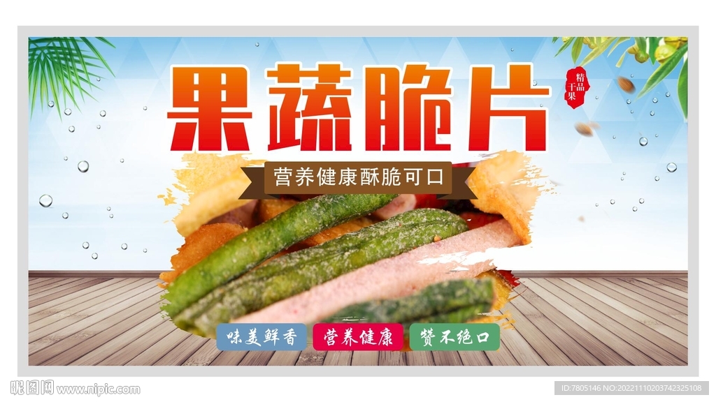 综合果蔬 