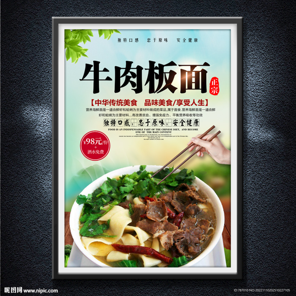 牛肉板面
