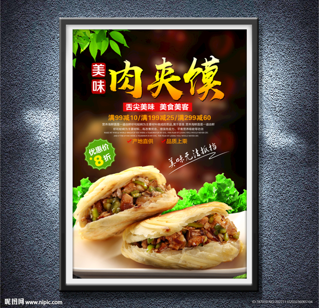 肉夹馍