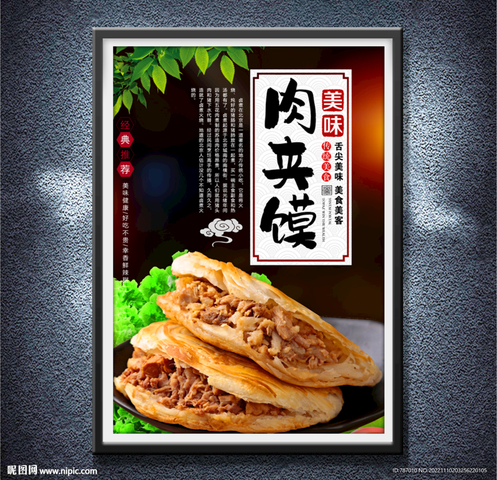肉夹馍