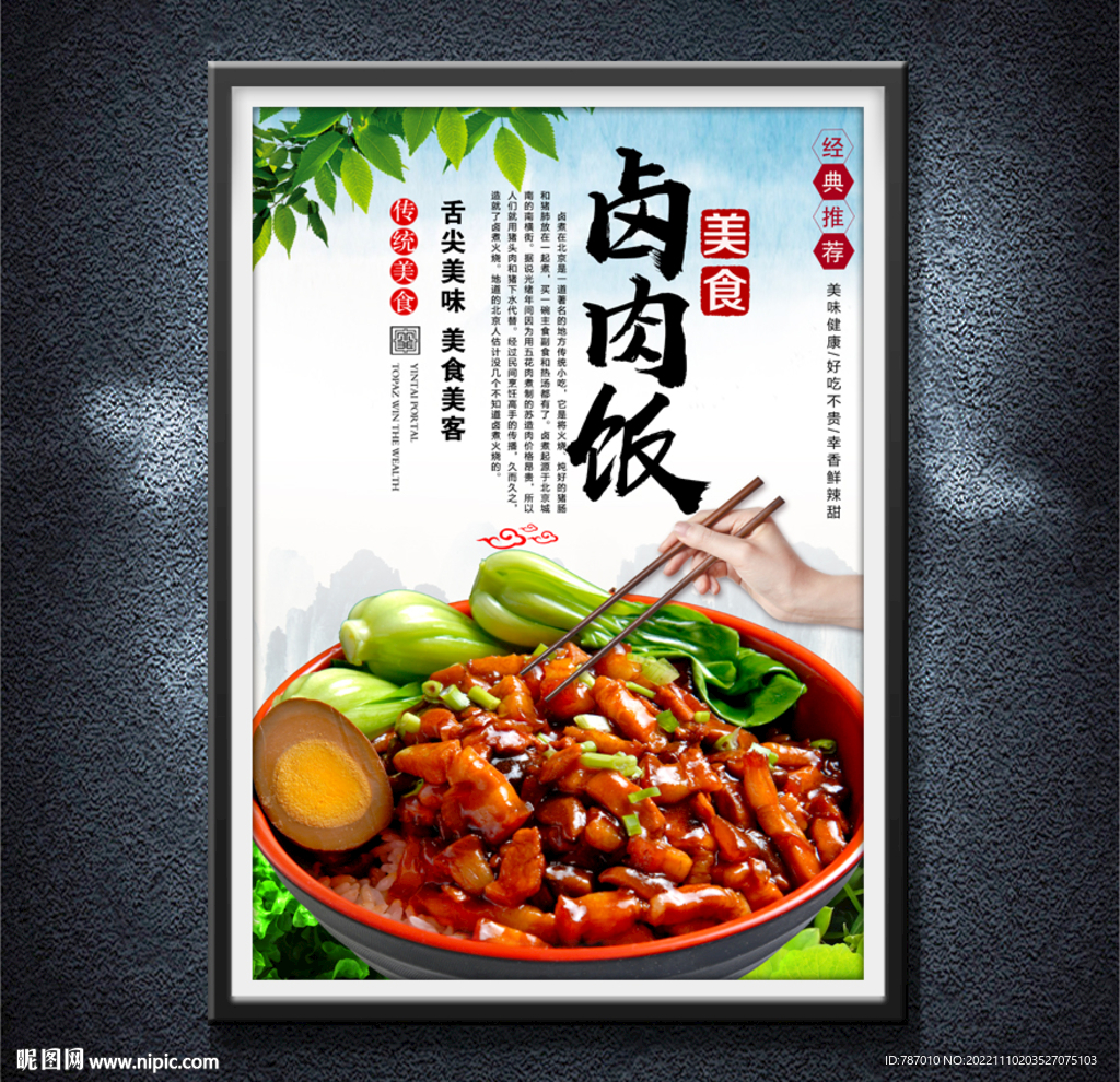 卤肉饭