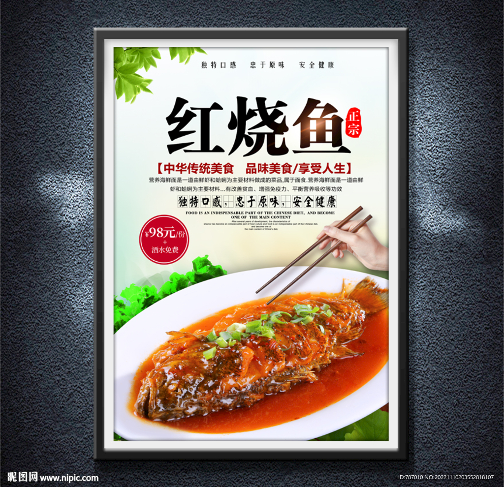 红烧鱼