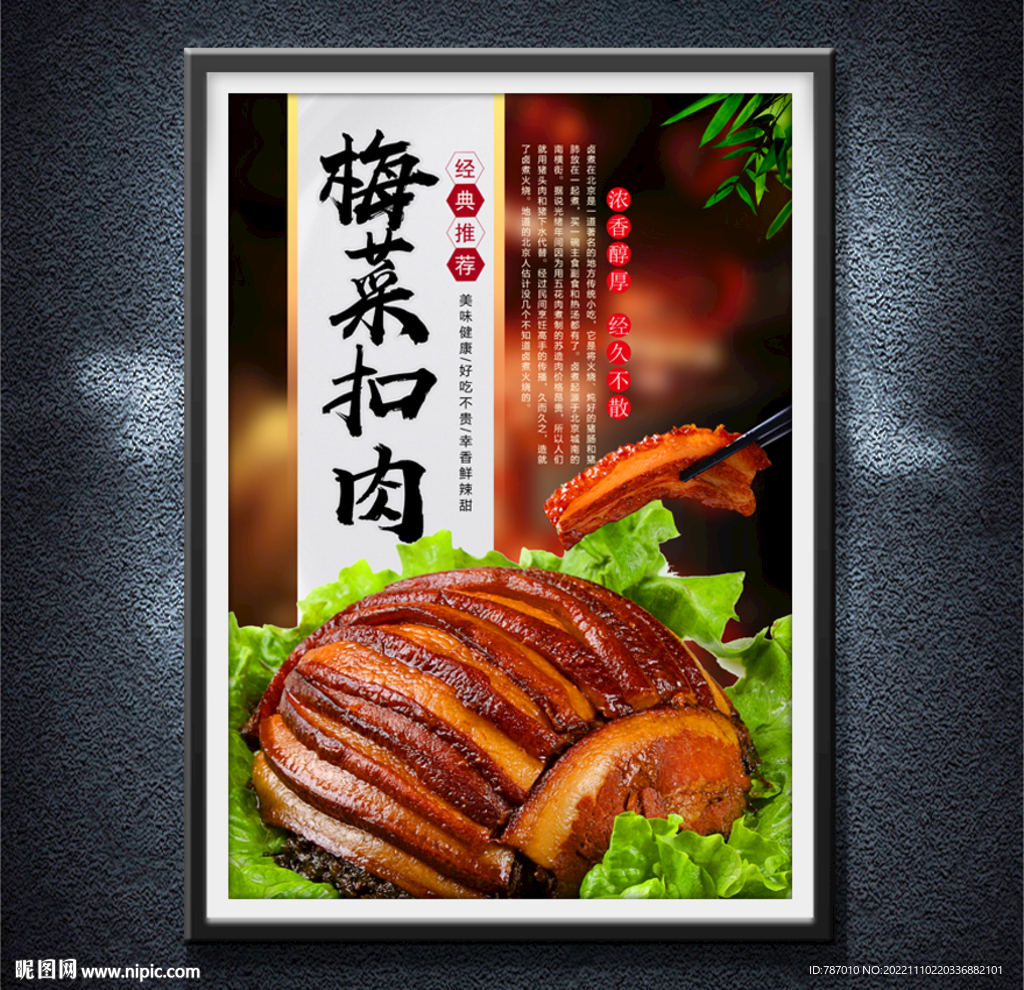 梅菜扣肉