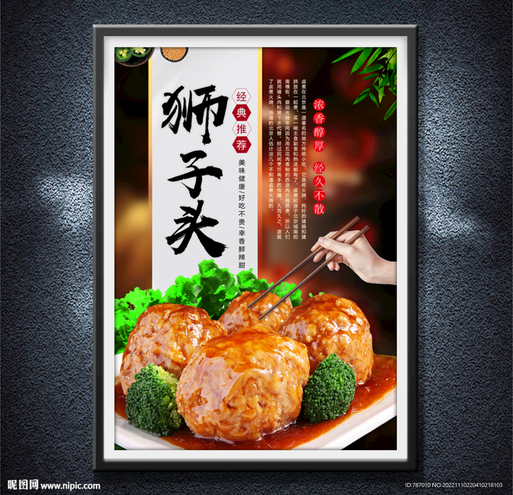 狮子头