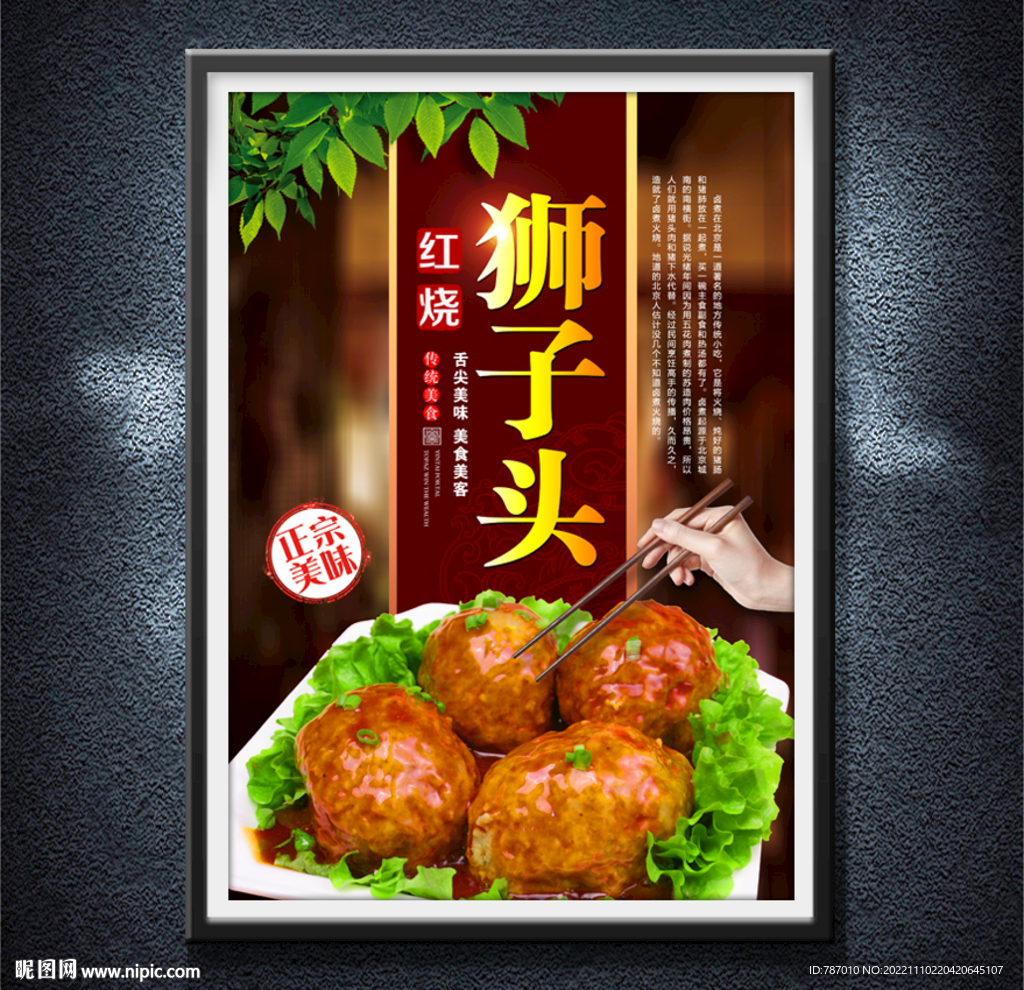 狮子头