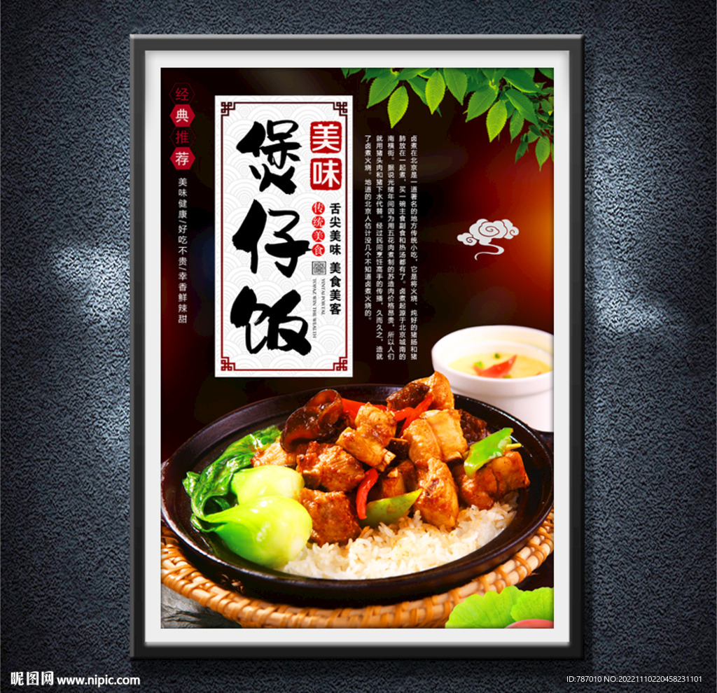 煲仔饭