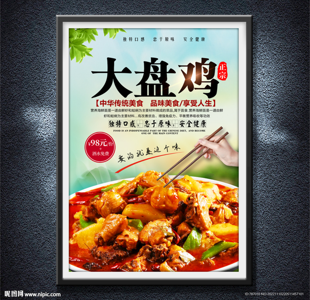 大盘鸡