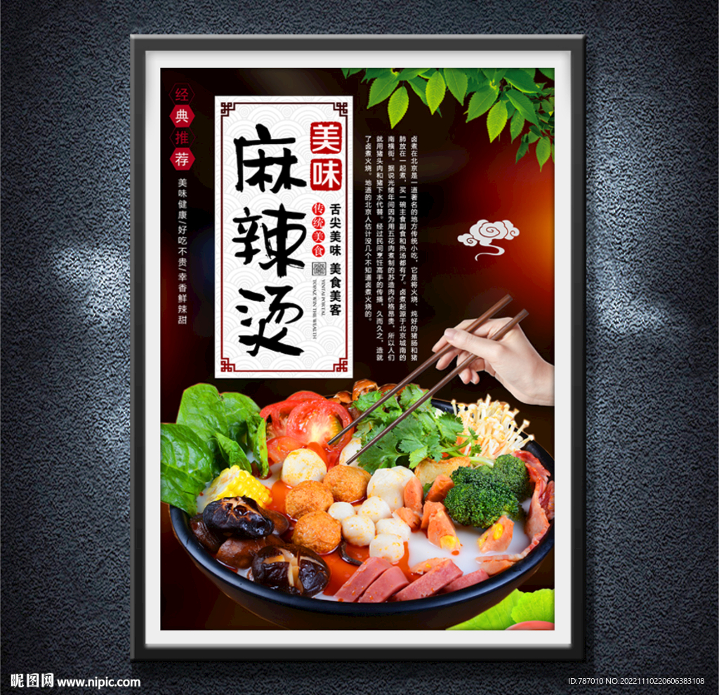 麻辣烫