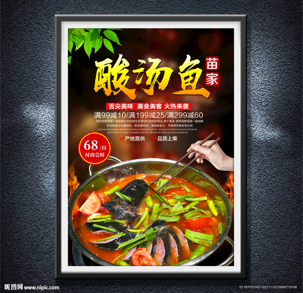 酸汤鱼
