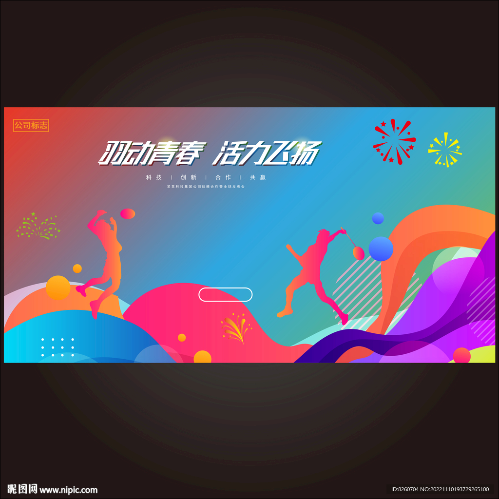 羽毛球比赛 