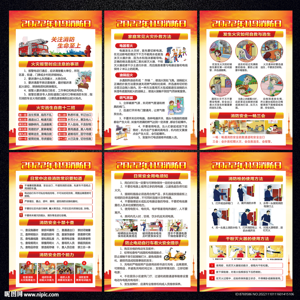 119消防日