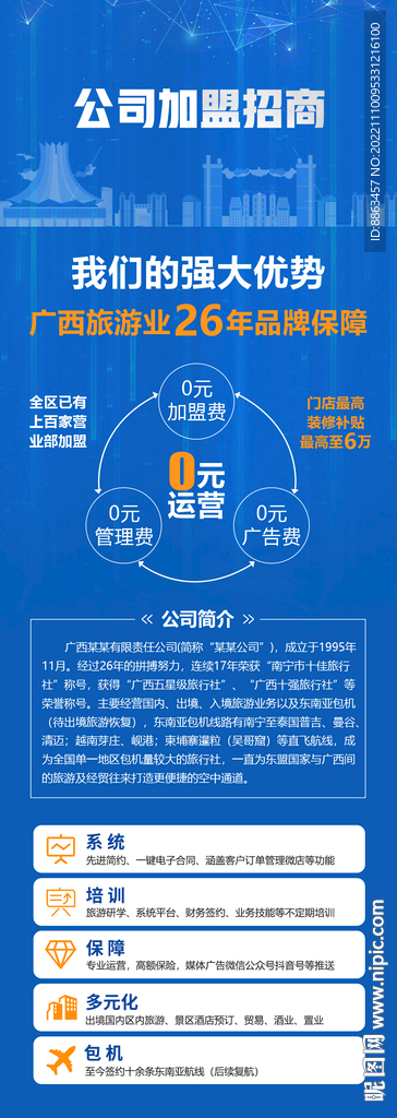 公司加盟招商