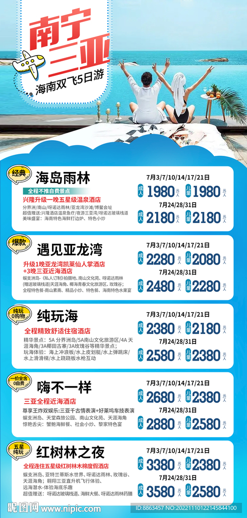 南宁三亚旅游计划总表