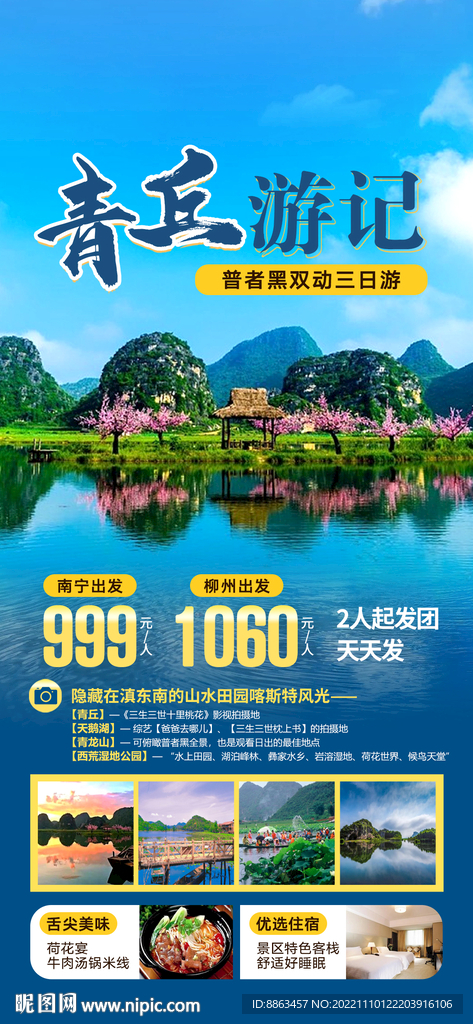 青丘游记