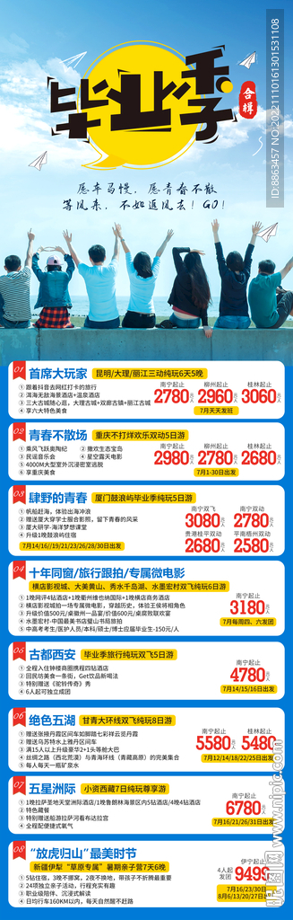 毕业季旅游合辑
